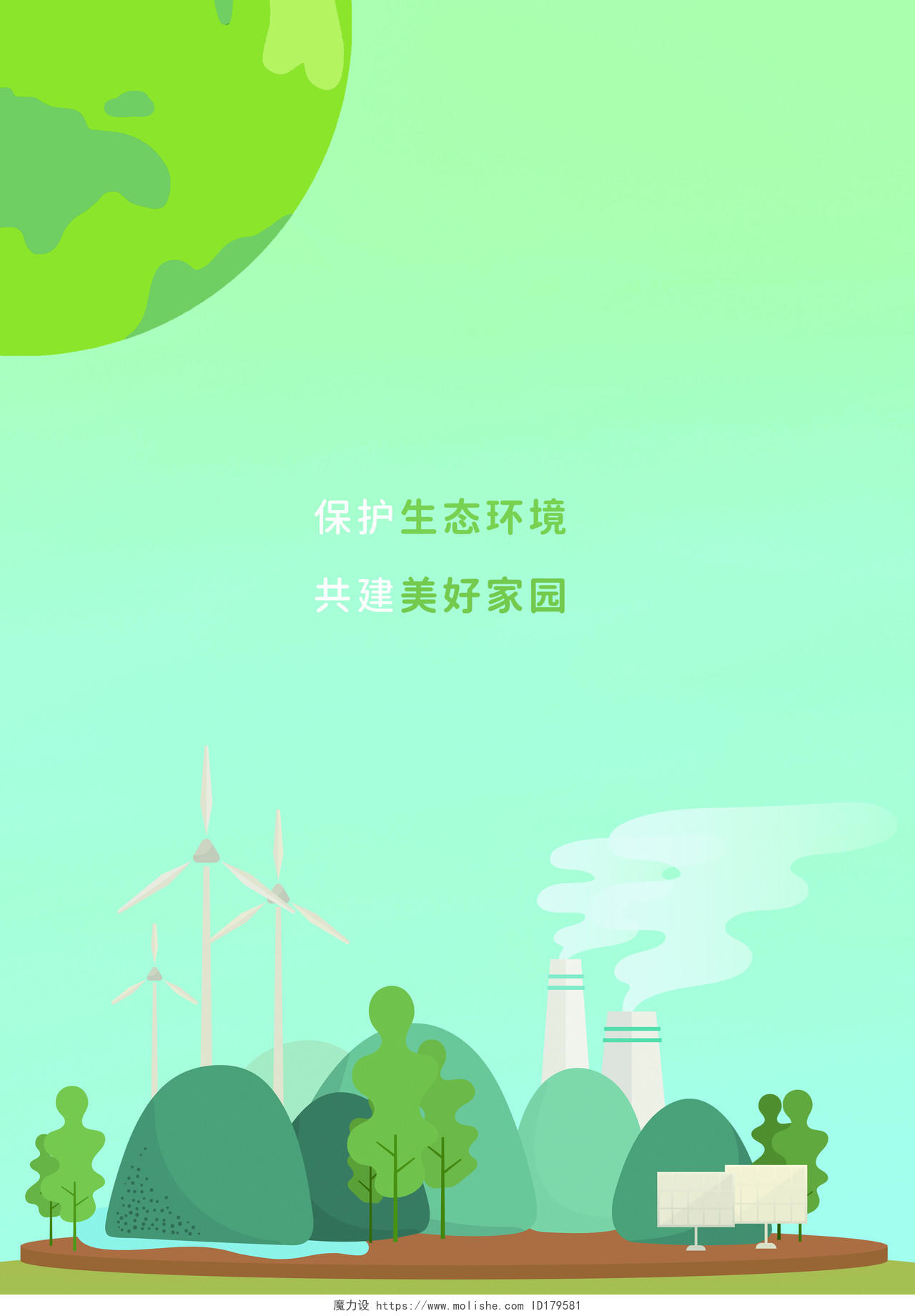 绿色简约环境宣传画册环保主题画册封面